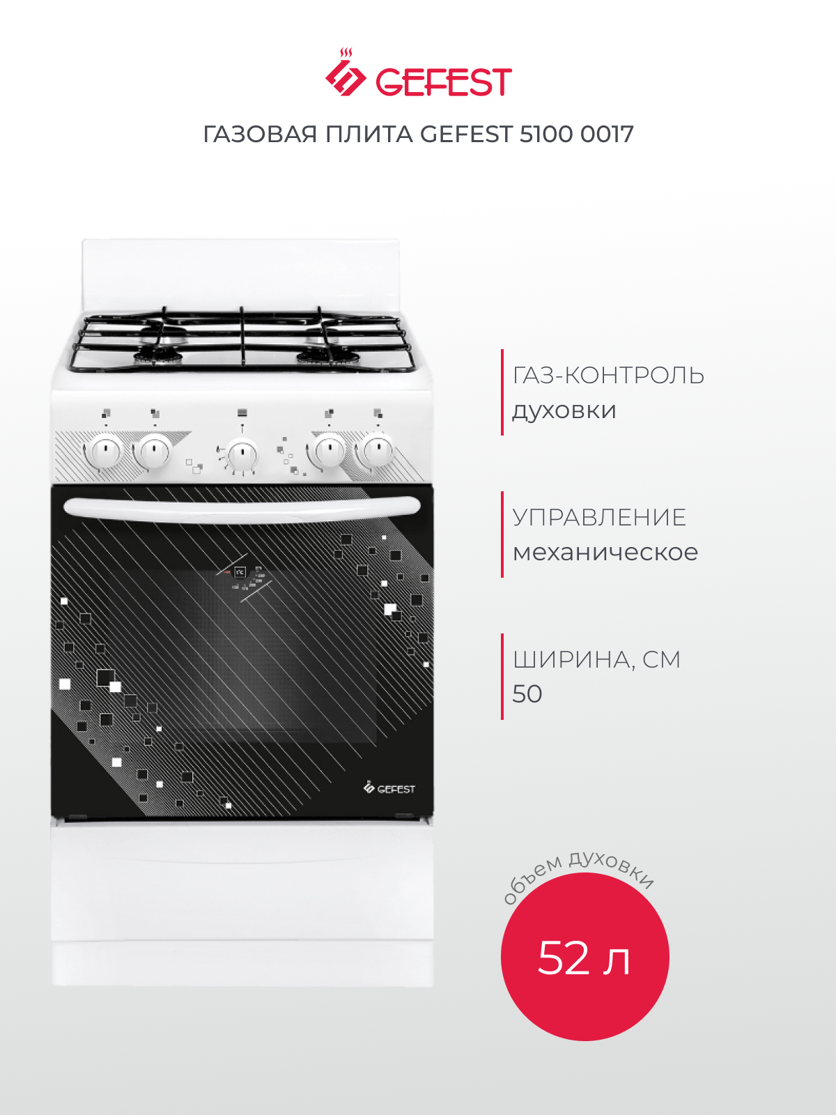 Газовая плита Гефест ПГ 5100 0017