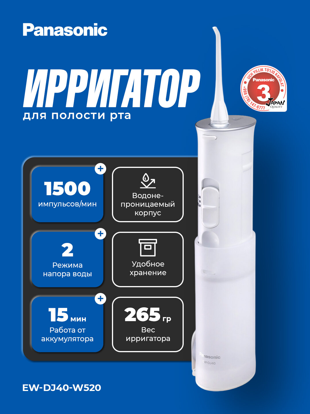 Ирригатор для полости рта Panasonic EW-DJ40-W520