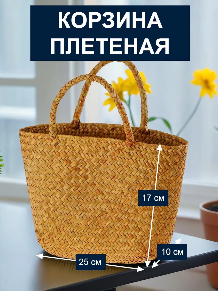 Корзина для хранения плетеная пасхальная с ручкой для цветов