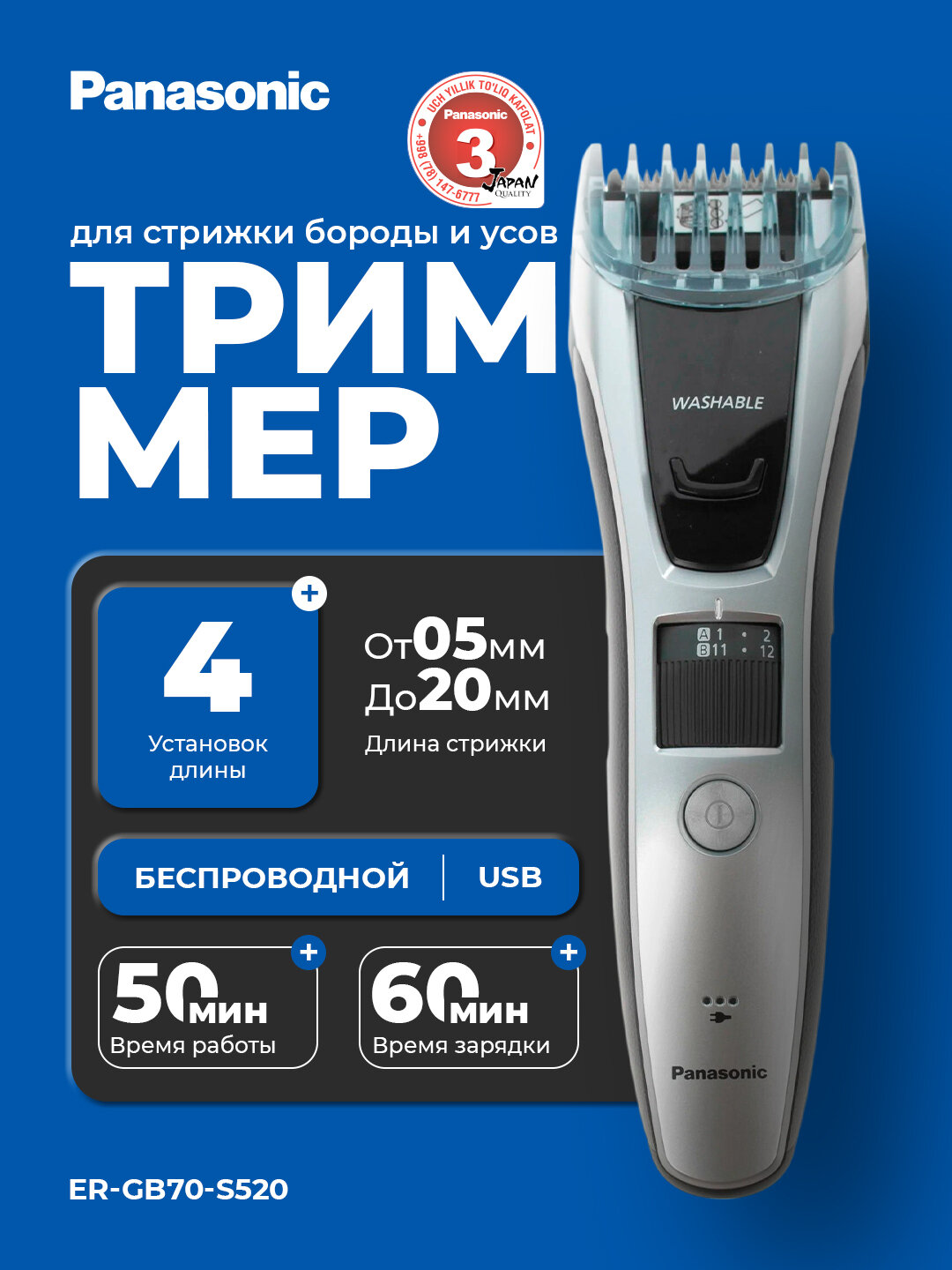 Триммер Panasonic ER-GB70-S520