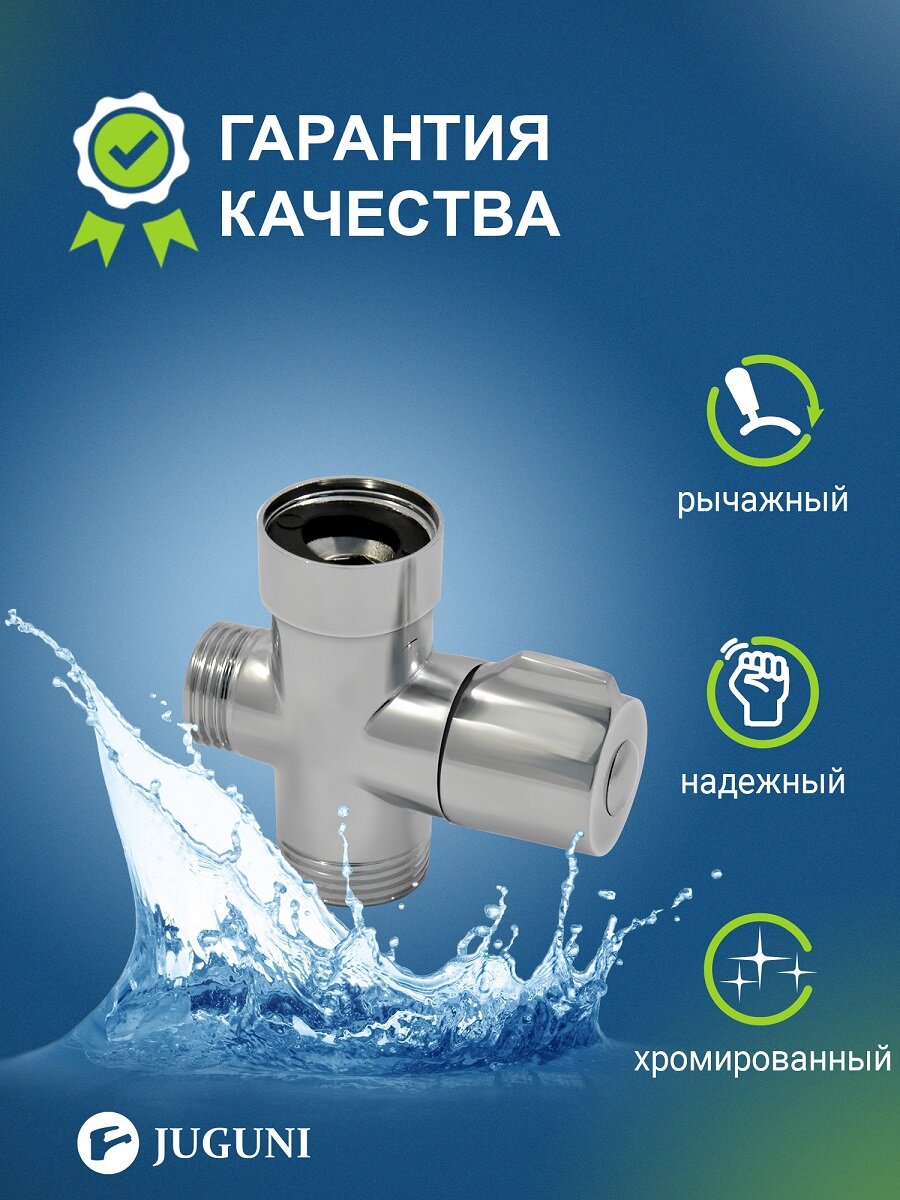 Дивертор для смесителя керамический (флажковый) Juguni 0402.117