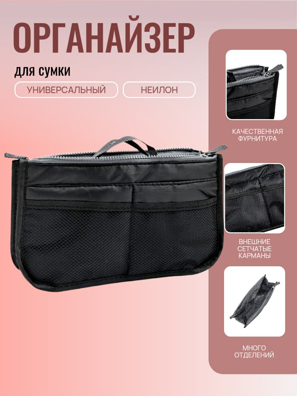 Органайзер для сумки