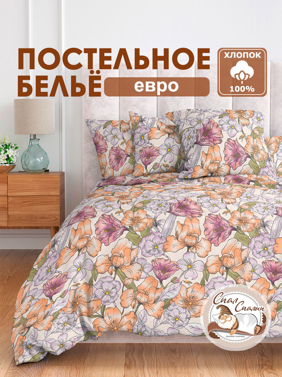 Постельное белье евро спал спалыч бязь Анемоны  хлопок   наволочки 70 71