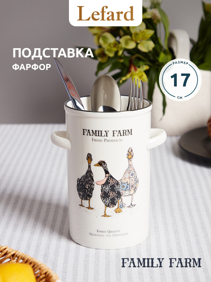 Подставка под столовые приборы Lefard "Family Farm", фарфоровая, 17 см