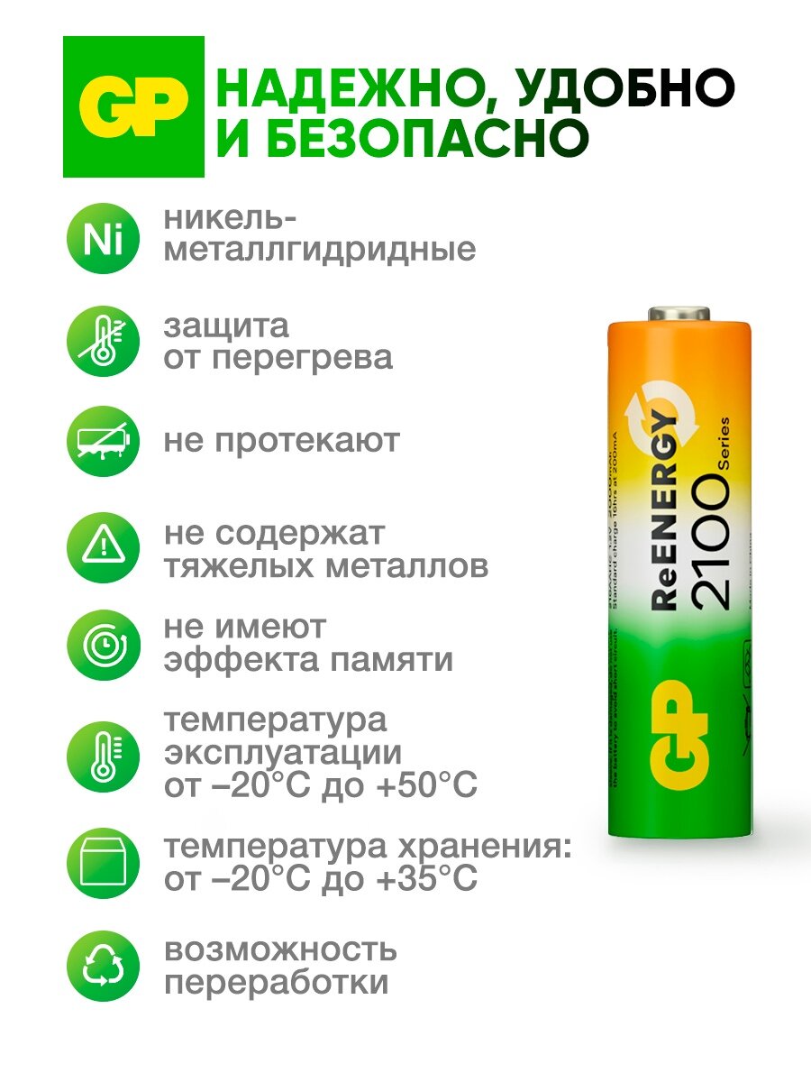 GP Батарейки аккумуляторные АА (LR6) 2000 мАч, 4 шт и ААА (HR03) 750 мАч, 4 шт, набор 8 шт. RGY — фото 1