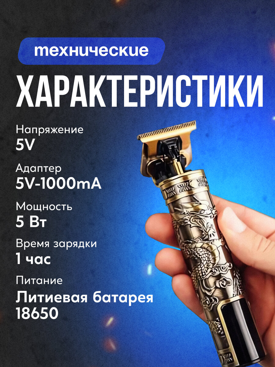 Триммер мужской (OS-666-60) с LED дисплеем для бороды и усов, беспроводная машинка для стрижки волос и контуринга со сменными насадками и USB зарядкой. Для парикмахеров/барберов — фото 1