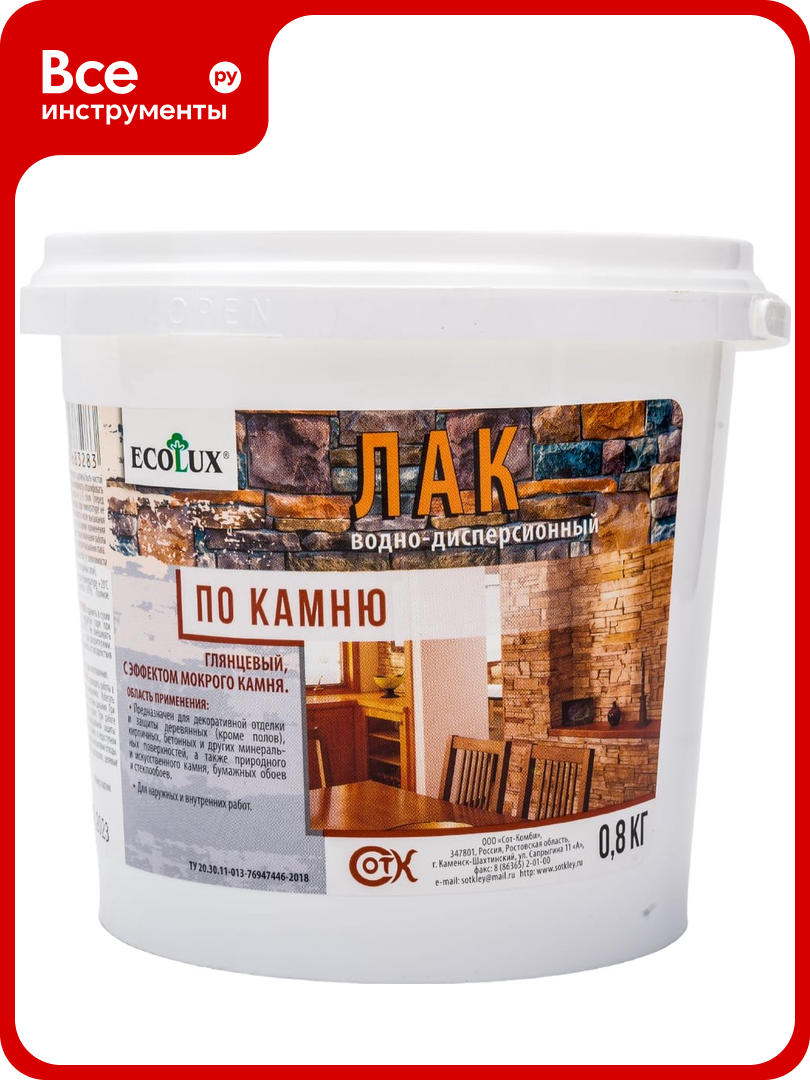 Лак по камню ECOLUX (глянцевый; 0.8 кг) 4607133683283