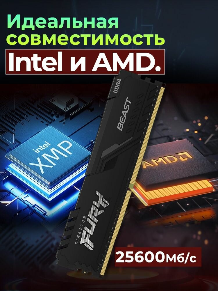 Kingston Fury Оперативная память Beast Black 8GB (1x8GB) DDR4 3200МГц DIMM CL16 1x8 ГБ (KF432C16BB/8)