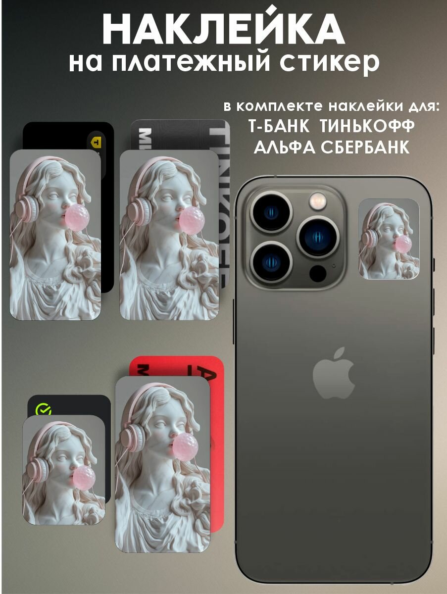 Наклейки на платежные стикеры девушка
