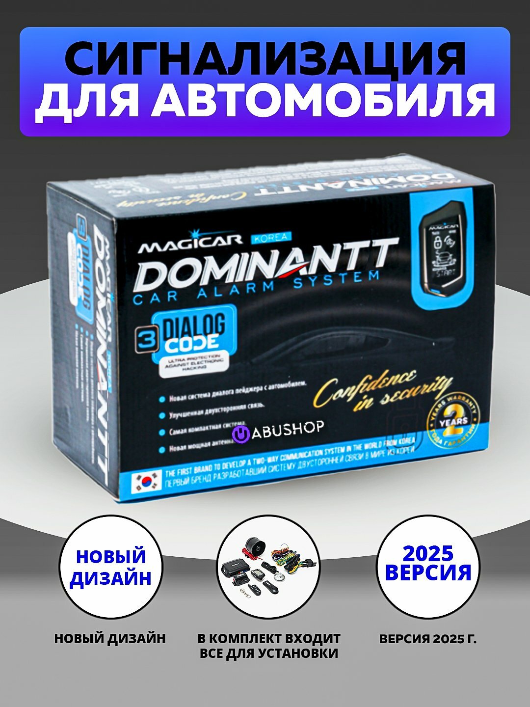 Автосигнализация Scher-Khan Magicar M906F, 4 зоны охраны, с обратной связью, диалоговая