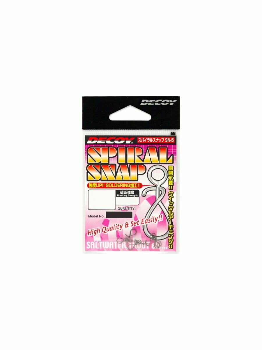 Застежка для рыбалки Decoy SN-5 Spiral Snap #2 (в упаковке 6 штук)