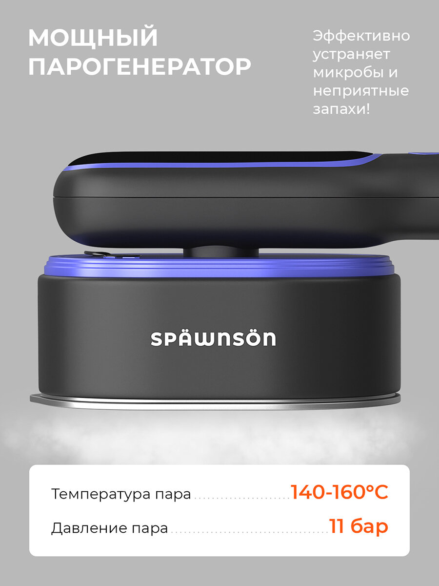 Отпариватель SPAWNSON, ручной, 5600Вт, с регулировкой подачи пара — фото 1