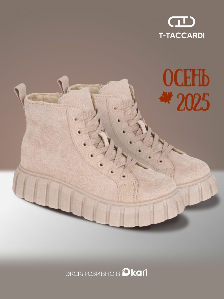 Ботинки T.Taccardi, размер 37, бежевый