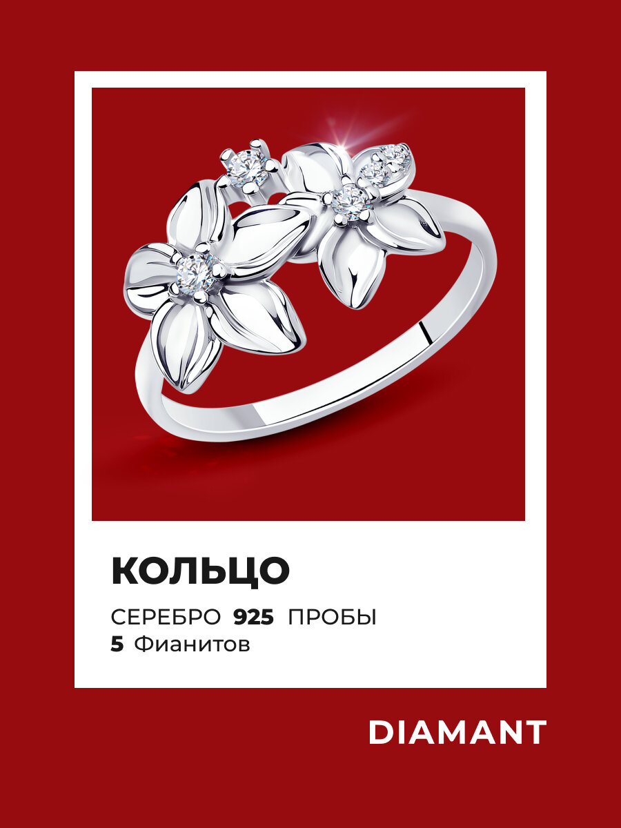 Кольцо Diamant, серебро, 925 проба, родирование, фианит, размер 19.5