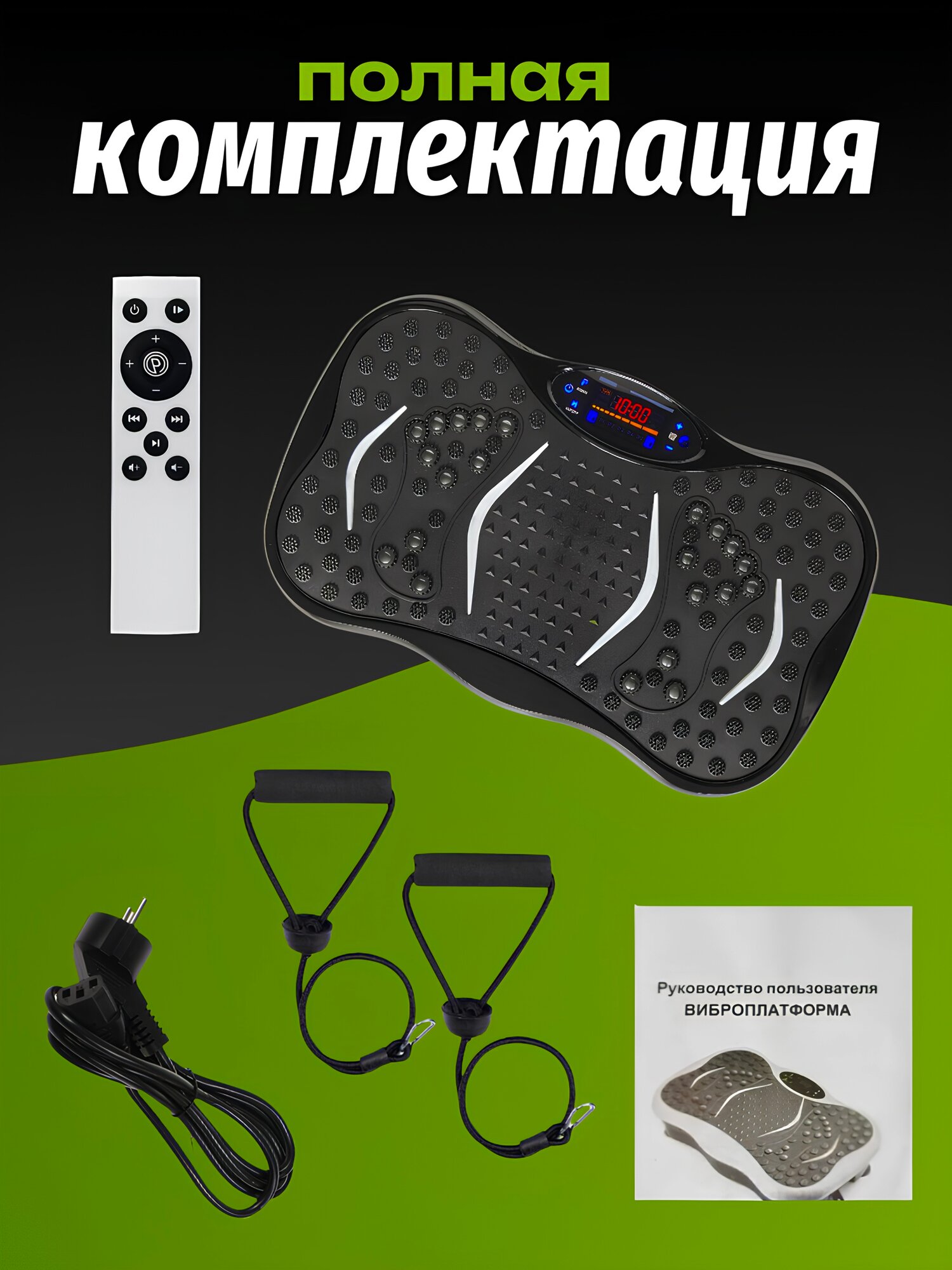 Виброплатформа для похудения до 150кг, виброплатформа, массажер для ног, 99 скоростей, эспандеры 2 шт, чёрная — фото 1