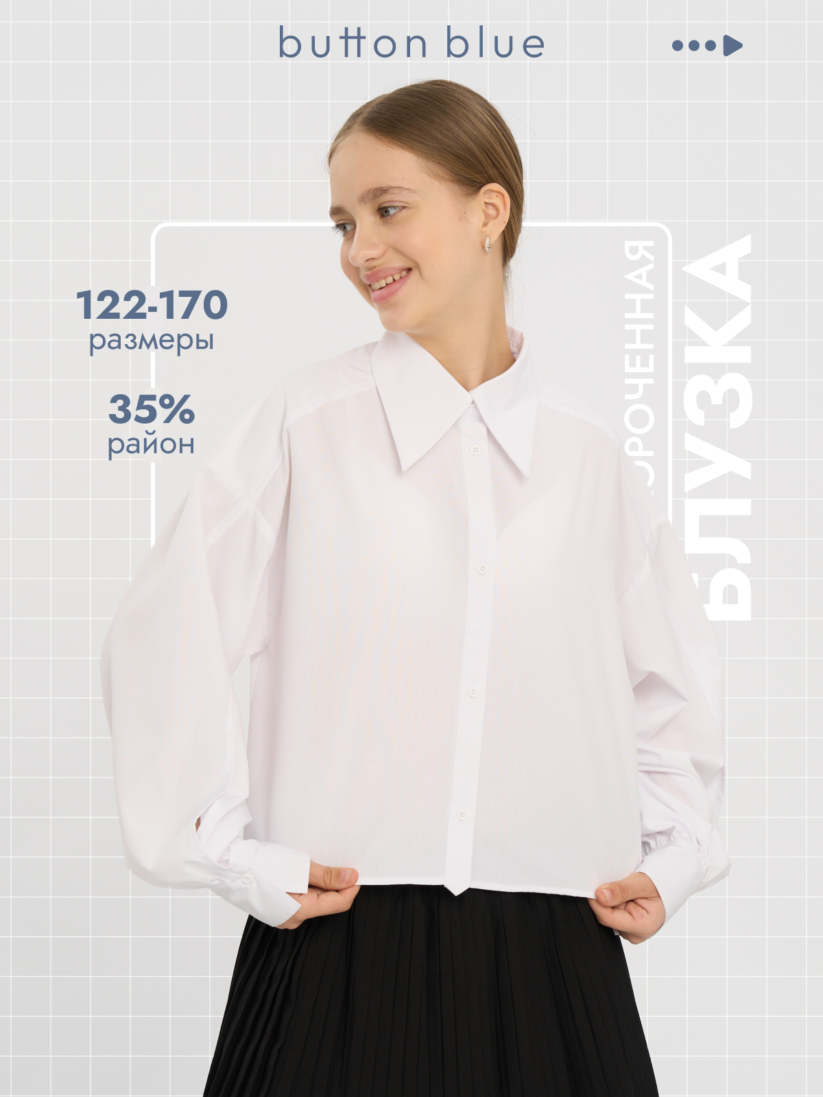 Школьная блуза Button Blue, размер 152, белый,