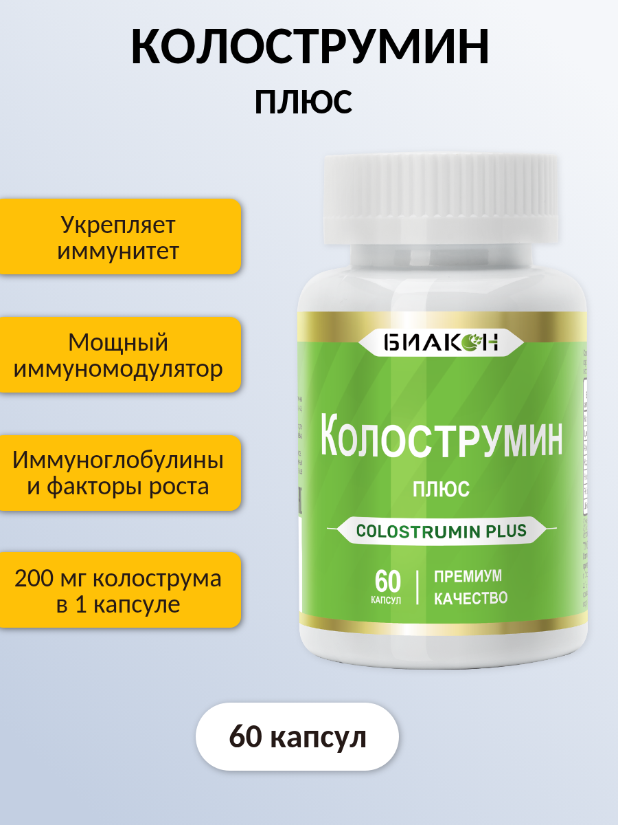 Колострумин Плюс Colostrum Колострум молозиво коровье рейши шийтаки кордицепс алоэ вера нони и цинк