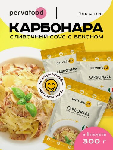 Изображение товара Pervafood Сливочный итальянский соус с беконом Карбонара 300 г - 3 шт