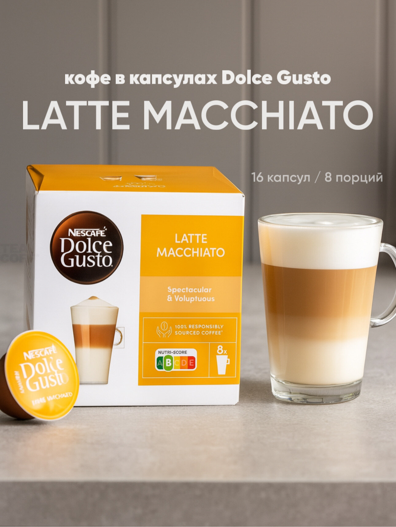 Кофе в капсулах NESCAFÉ® Dolce Gusto® Latte Macchiato 16 капсул