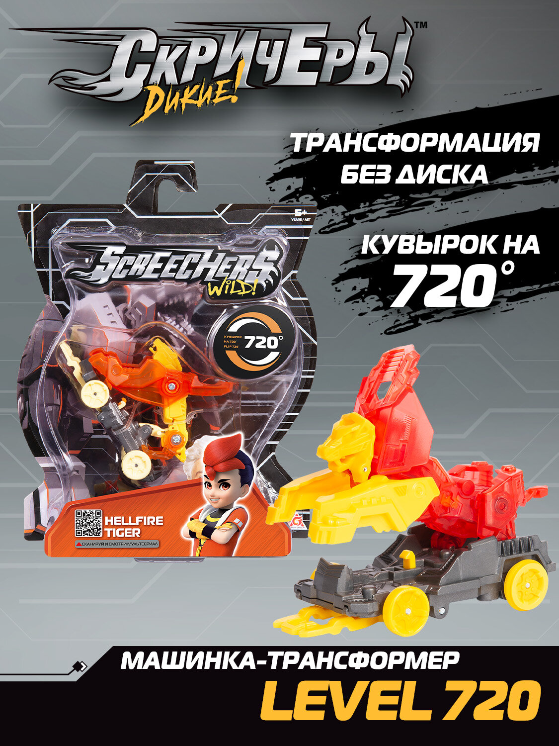 Дикие Скричеры/ Влад А4 Машинка - трансформер Вайлдфаер Лайн L720 . ТМ Screechers Wild