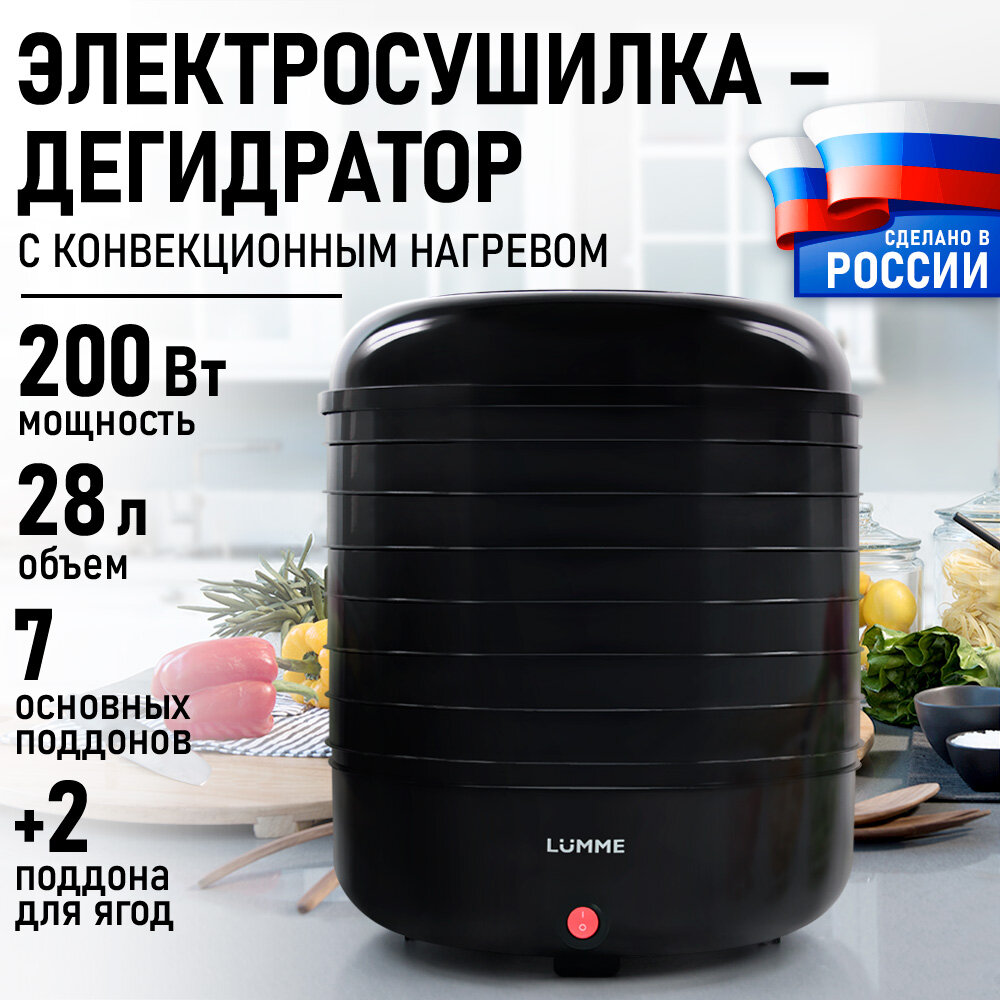 Дегидратор сушилка для овощей электросушилка LUMME LFD-107 PP 7 поддонов черный жемчуг