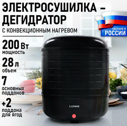 Дегидратор сушилка для овощей электросушилка LUMME LFD-107 PP 7 поддонов черный жемчуг