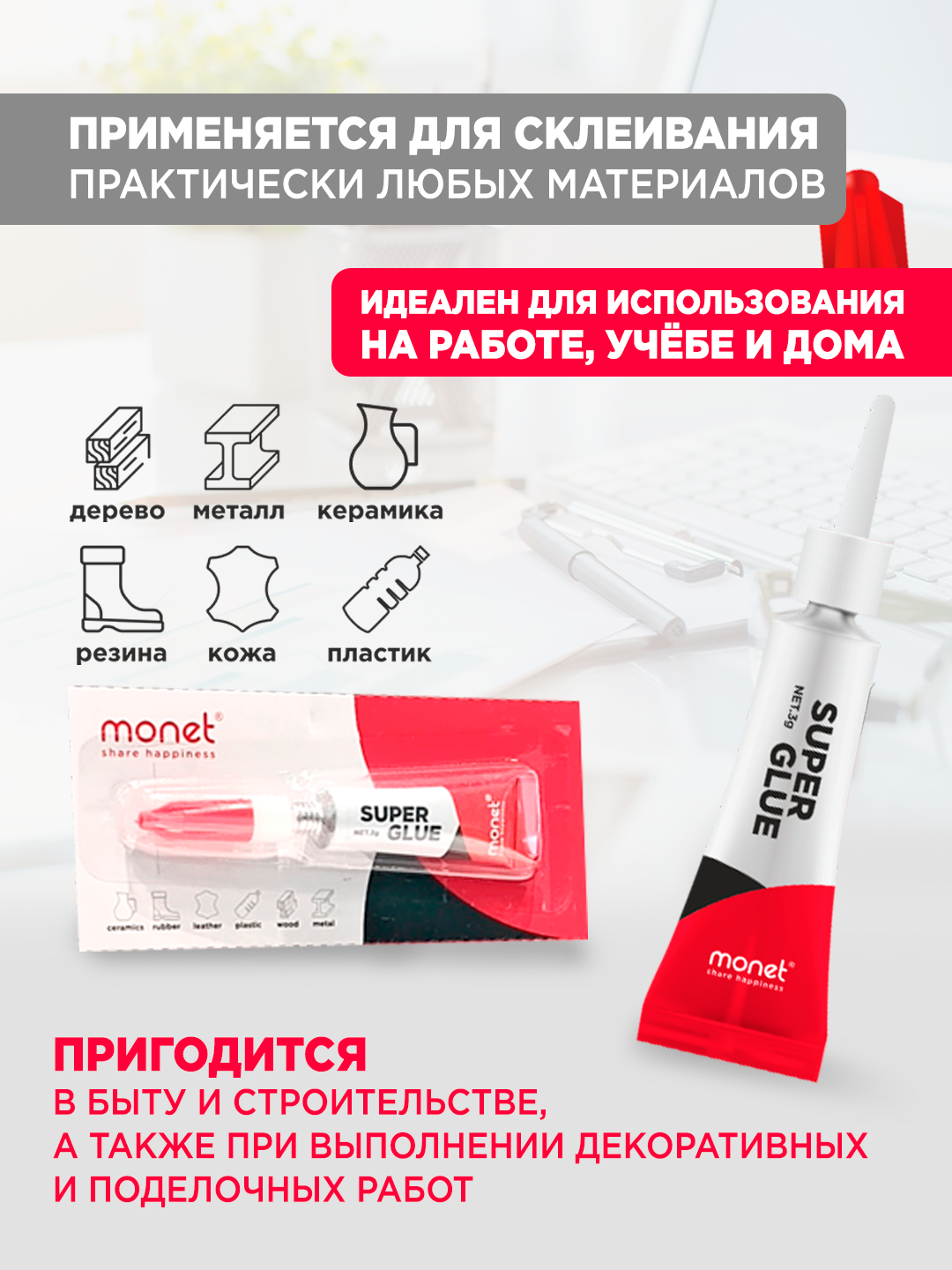 Суперклей Monet 2SG001, жидкий, универсальный, прозрачный, 3 г — фото 1