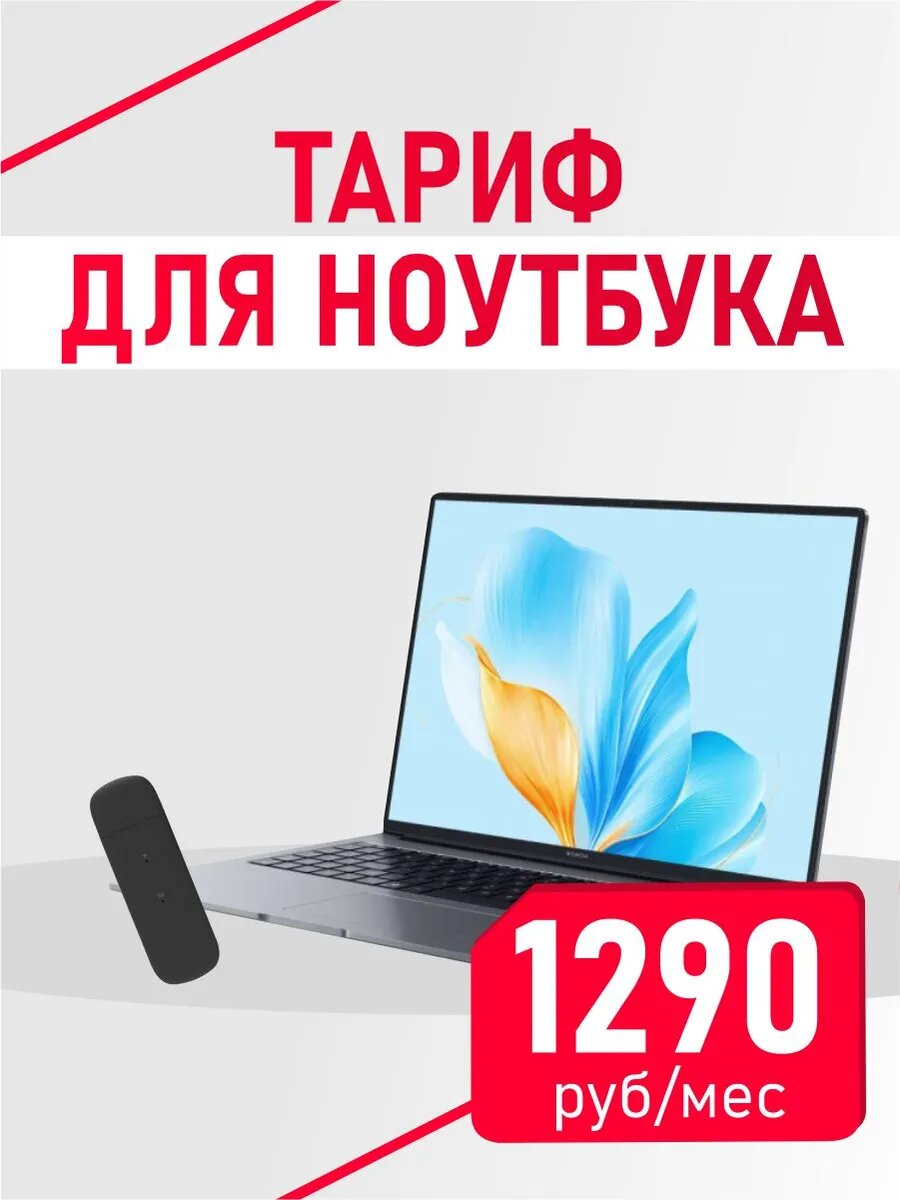 Сим-карта Мтс "Федеральный номер", безлимитный Интернет 100ГБ, любой размер