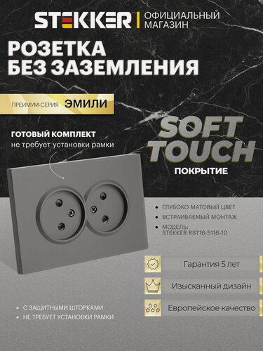 Изображение товара Розетка встраиваемая двойная без заземления, платиново-серый, 16А 250В, Stekker RST16-5116-10 Эмили 49955