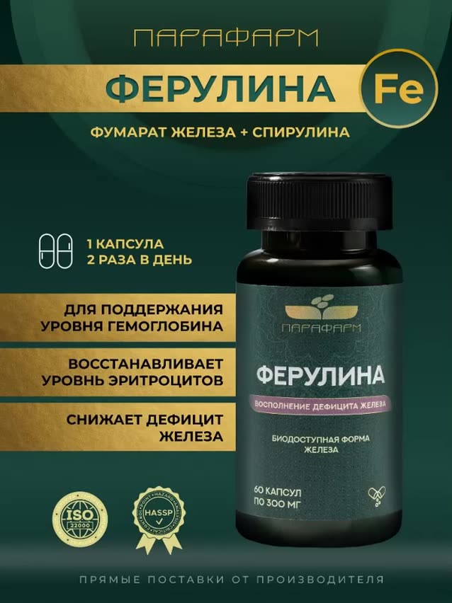 БАД Парафарм Фумарат железа витамины и спирулина от анемии и малокровия — фото 1