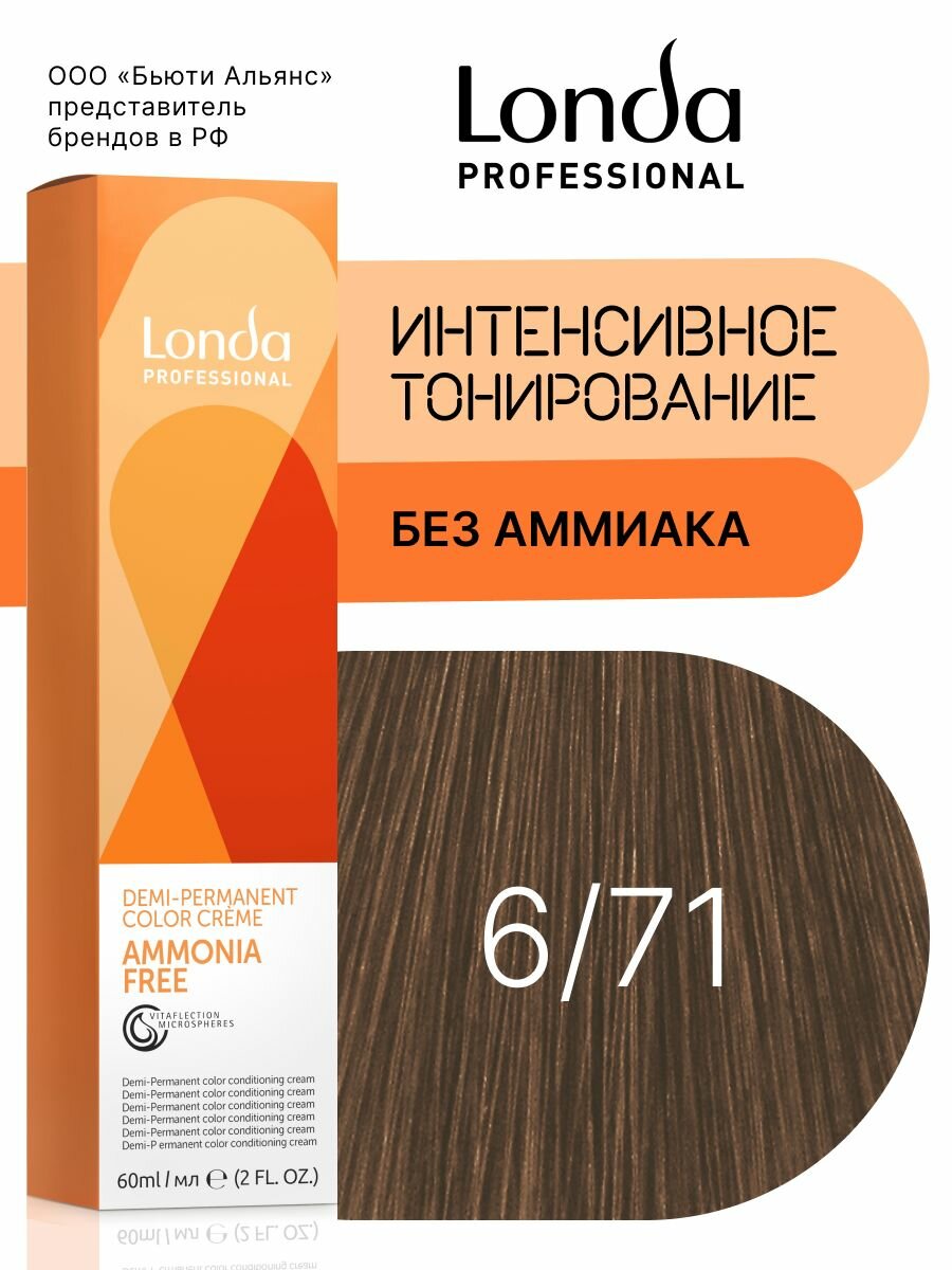 Интенсивное тонирование для волос Londa Professional 671 60 мл