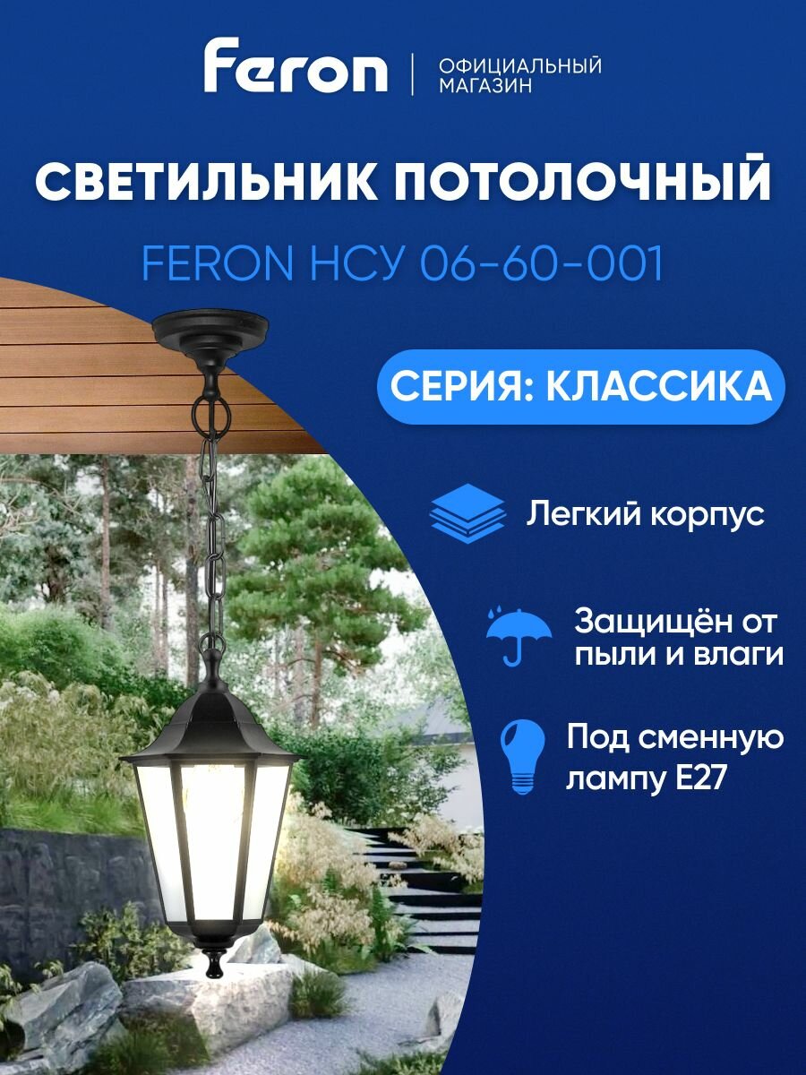 Светильник уличный потолочный E27 / Фонарь подвесной IP44 черный Feron НСУ 06-60-001 Классика 32254