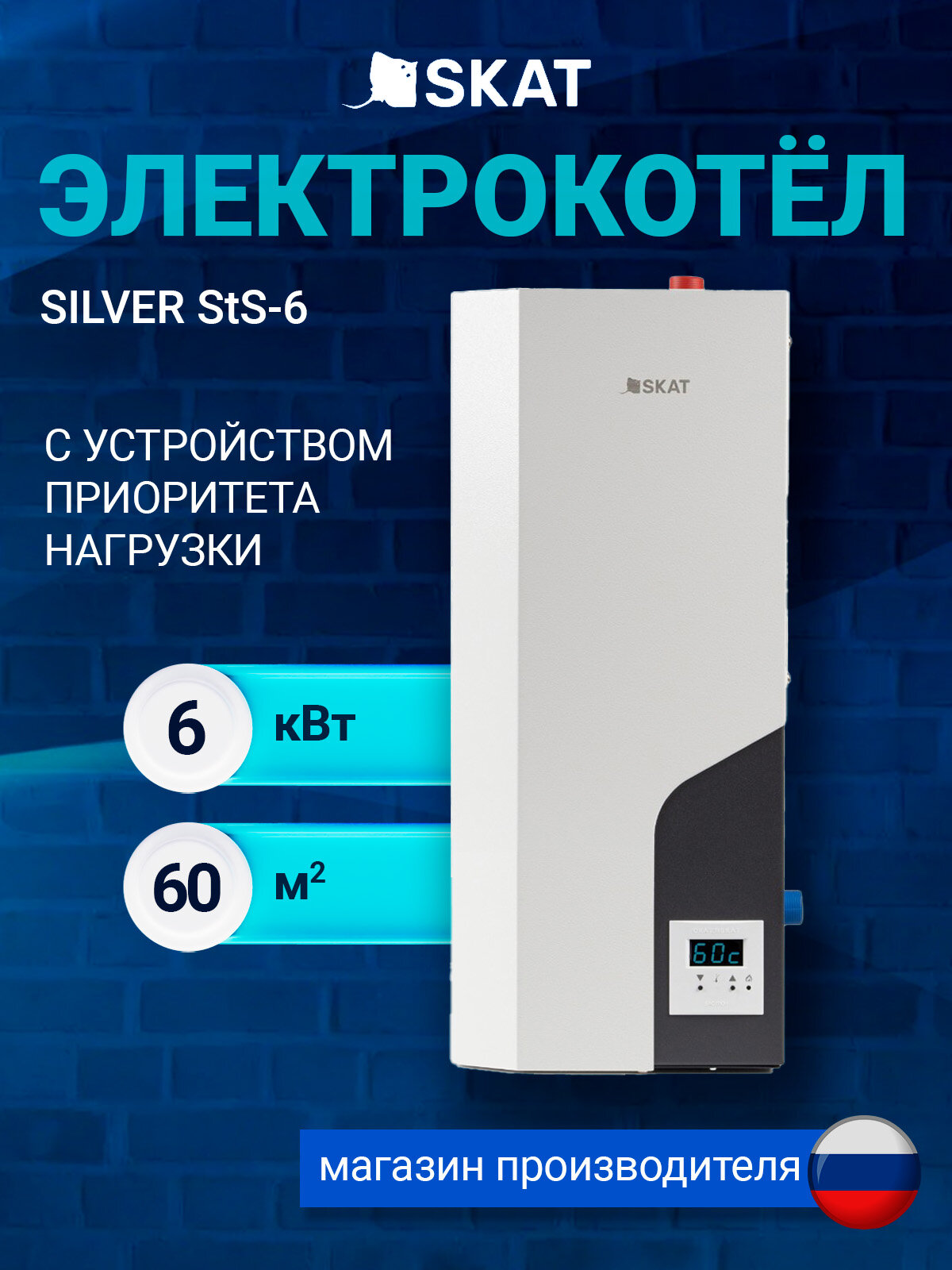 Комплект электрический котёл SKAT SILVER STS-6 + SKAT E UPN 220/63А