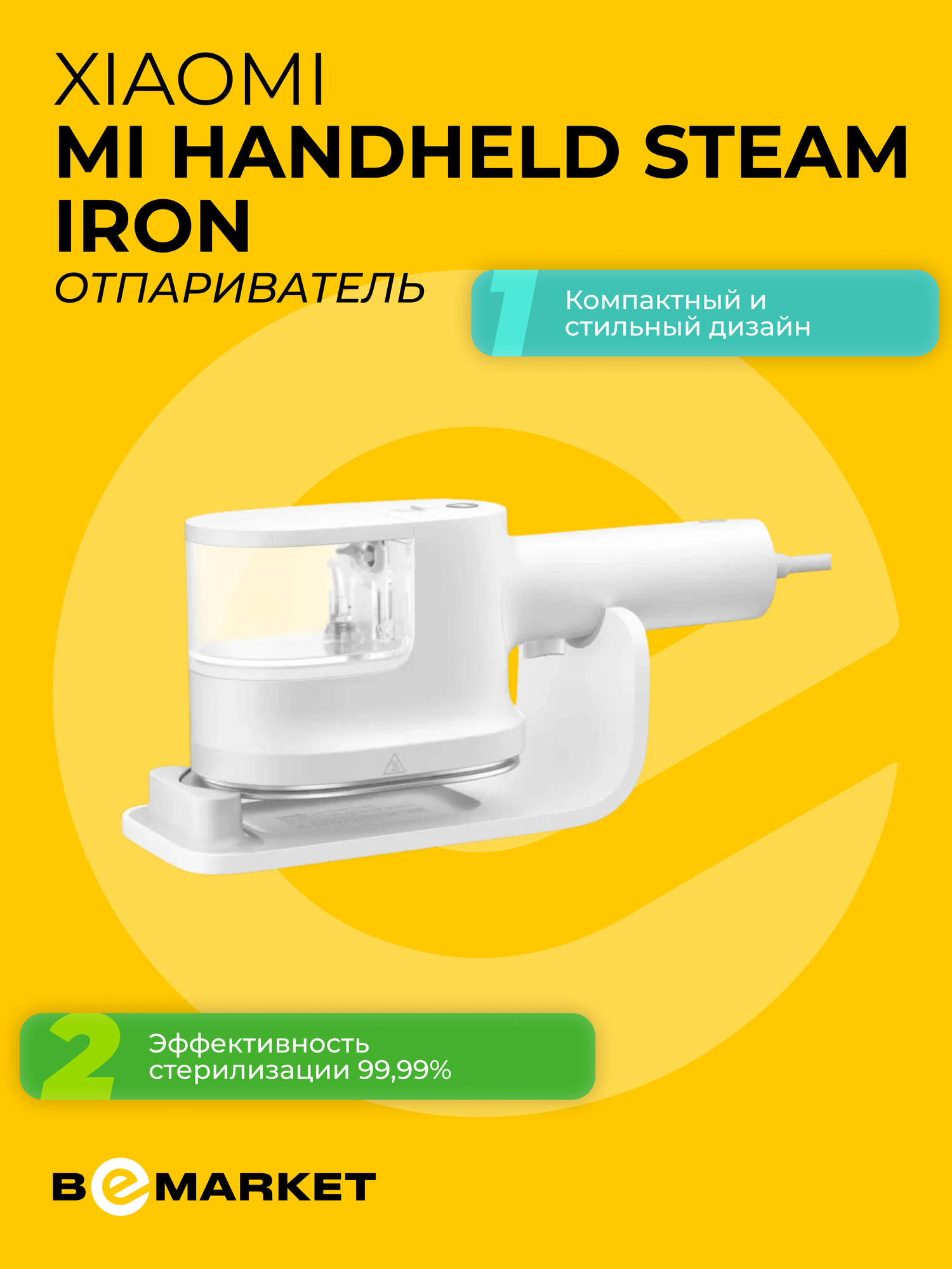 Ручной отпариватель Xiaomi Mi Handheld Steam Iron, для ухода за одеждой