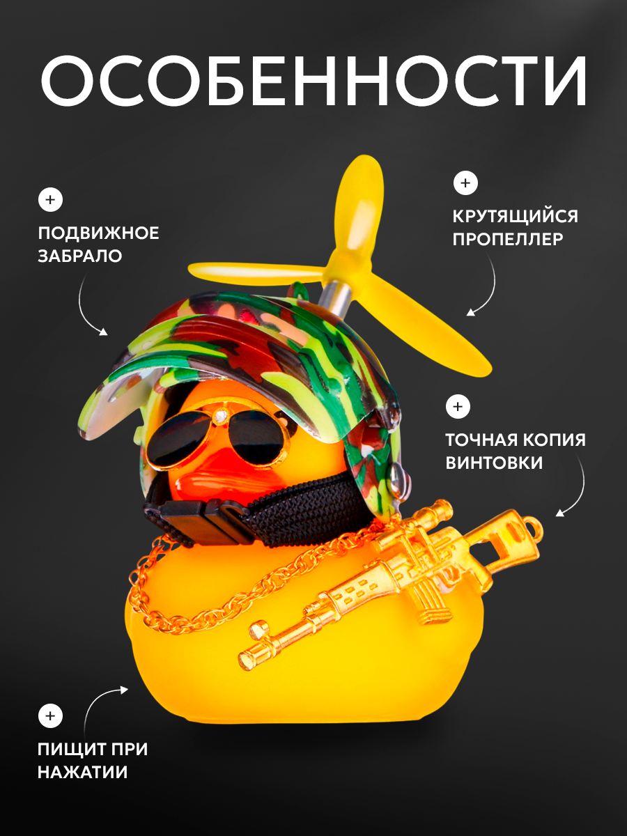 Утка с пропеллером желтая, шлем хакки, 85х60 мм, пластик, 1 шт — фото 1