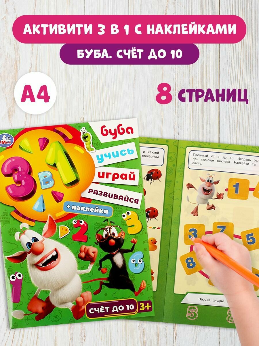 Книга с наклейками Буба Умка
