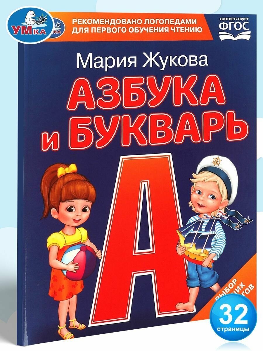 Букварь для детей учимся читать Умка / развивающая книга детская