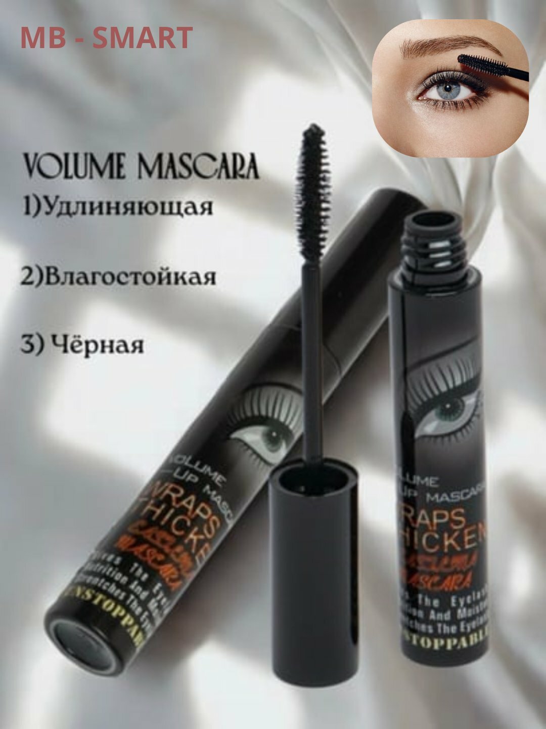 Тушь для ресниц Eyelash Dream Volume Up: удлиняющая: черная: водостойкая,