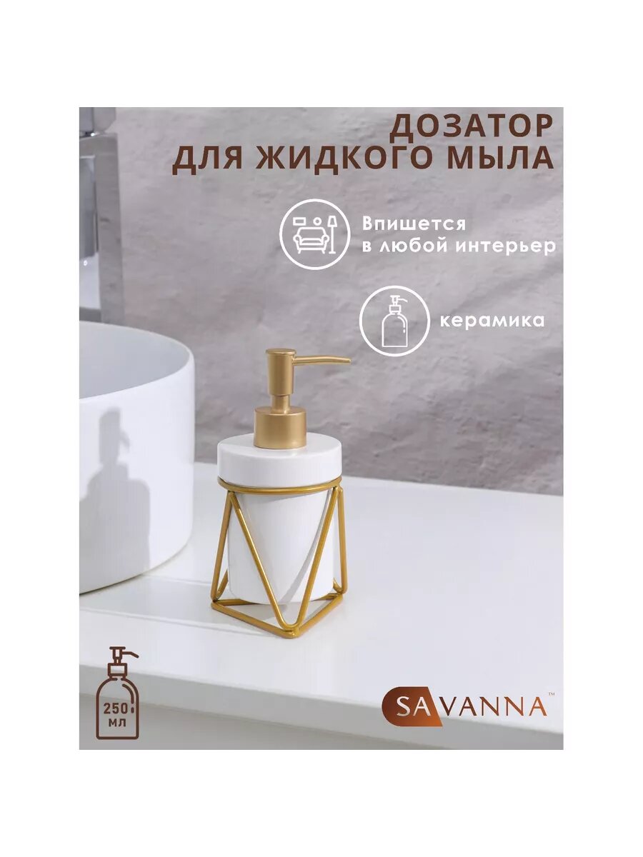 Дозатор для жидкого мыла 