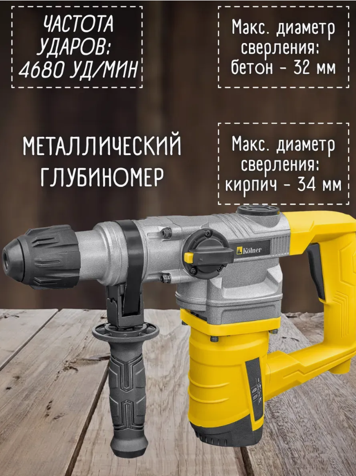 Kolner KRH 1200С (4шт) Перфоратор 1200 Вт, энергия удара 6 Дж, число оборотов на холостом ходу 960 — фото 1