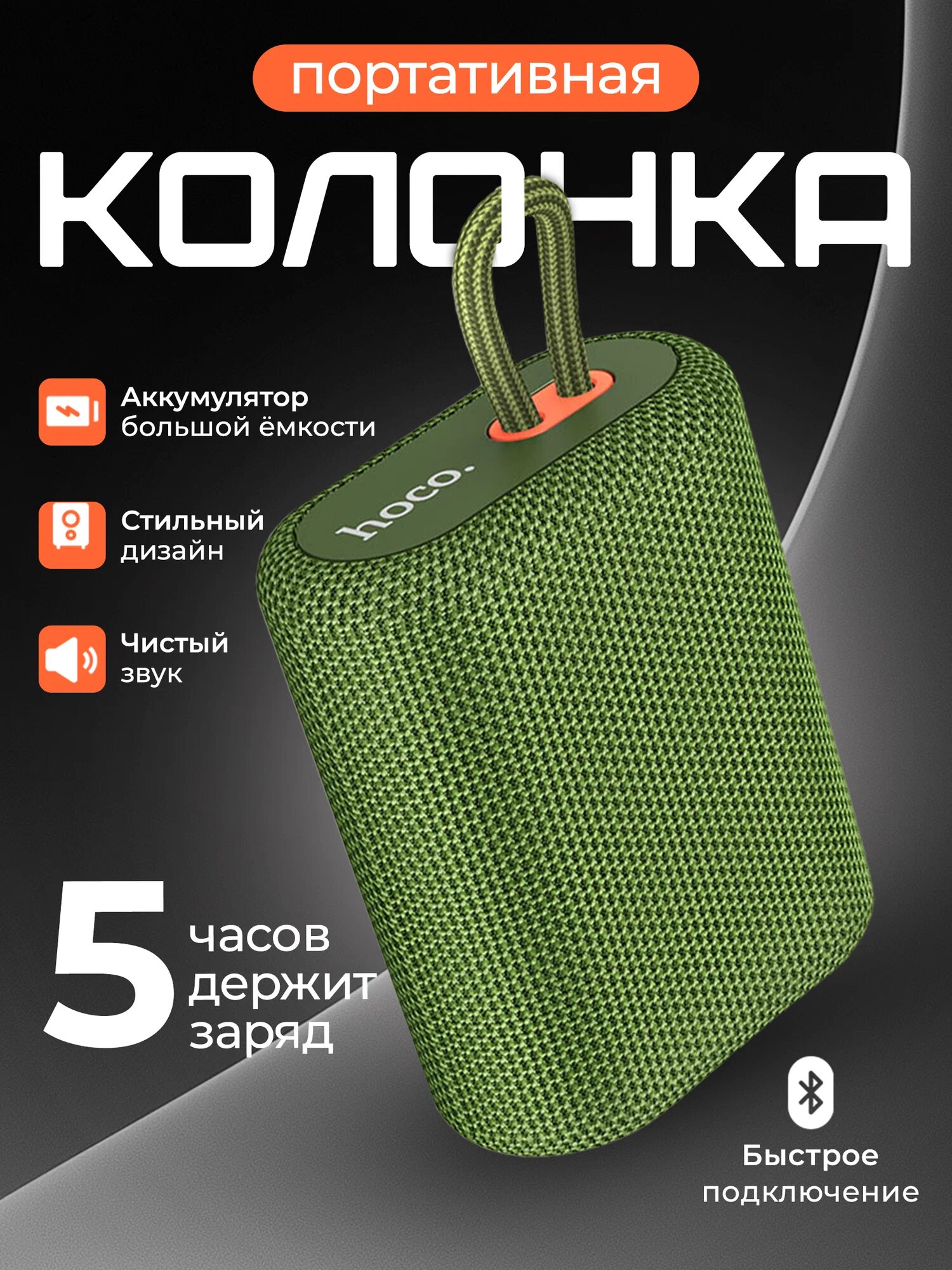 Портативная колонка Hoco BS47, FM-радио, зеленый цвет, мощность < 5 Вт