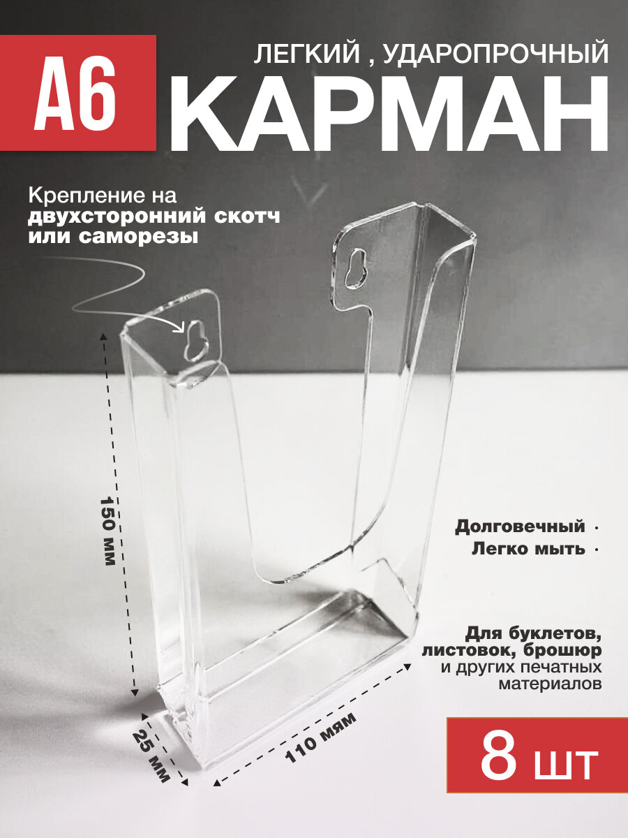 Карманы для документов, для форматов А6, вертикальный, 8 шт.