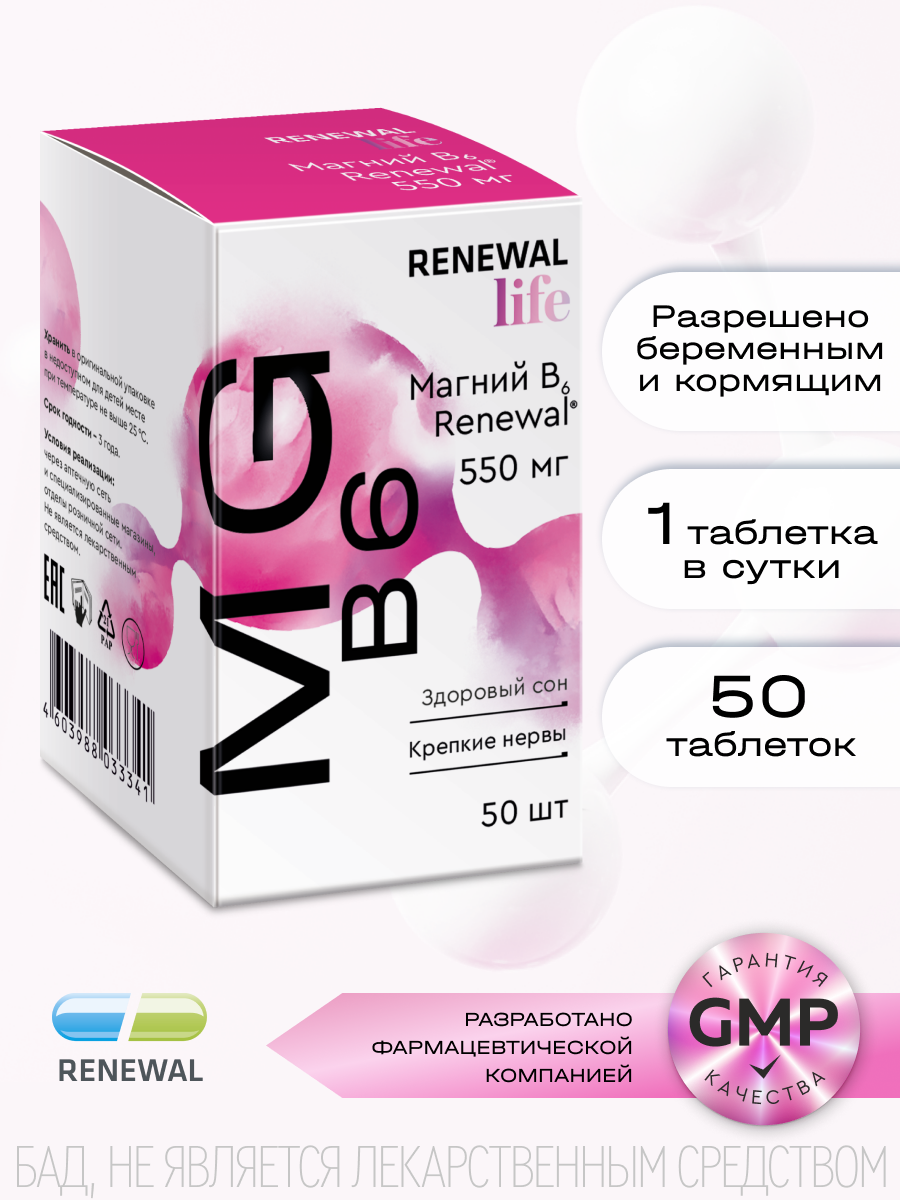 Магний В6 Renewal, 50 таблеток