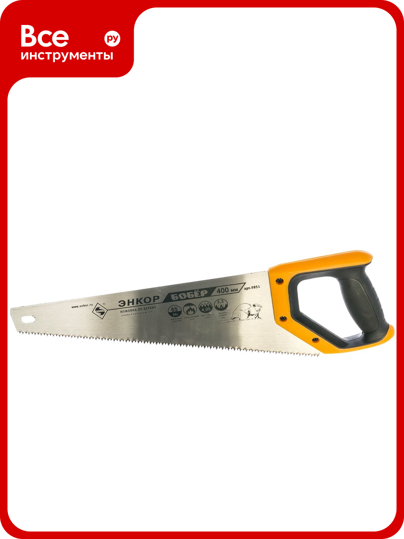 Ножовка с закаленным зубом Энкор Бобер 9851