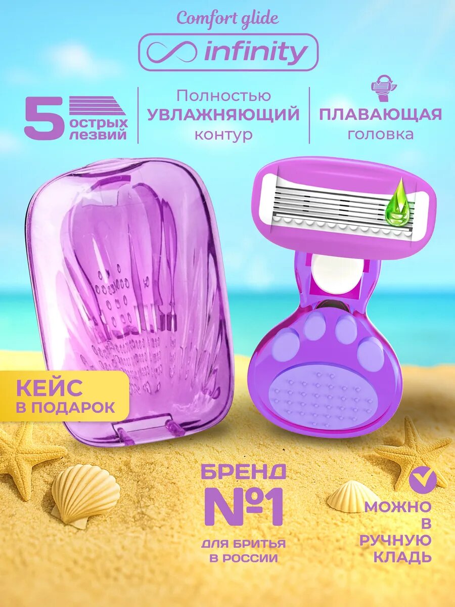 Мини бритва женская INFINITY станок для бритья + футляр
