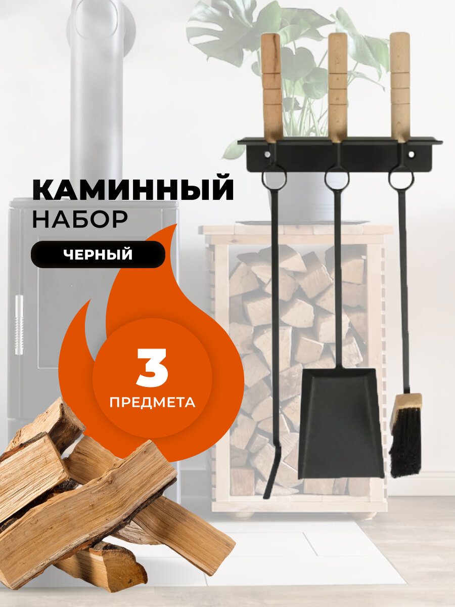 Каминный набор Мета НКА 04 ч