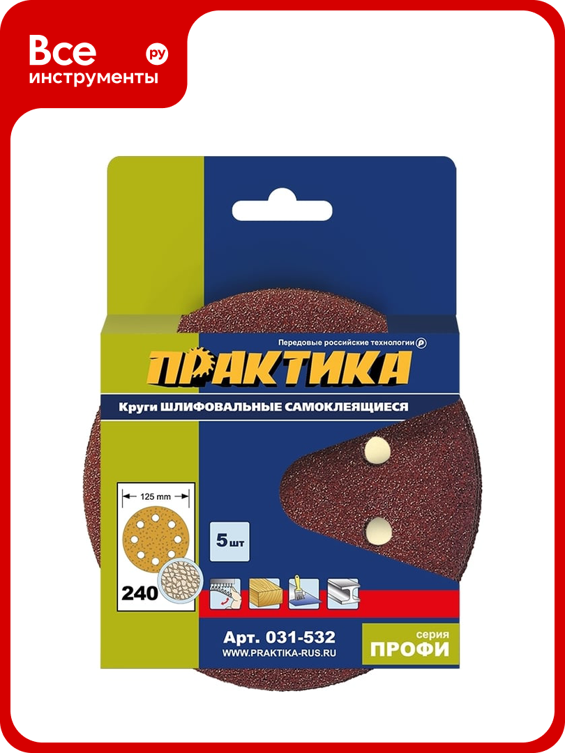 Круг шлифовальный на липкой основе (5 шт; 125 мм; Р240) ПРАКТИКА 031-532
