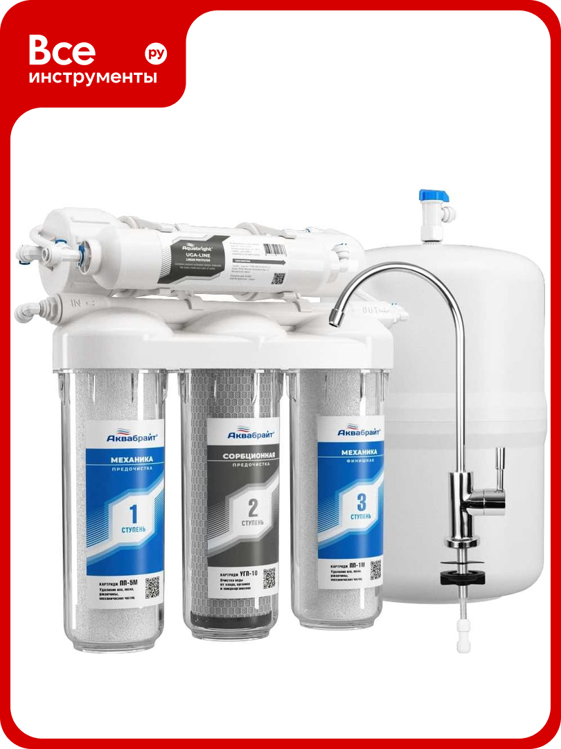 Система Аквабрайт АБФ-ОСМО-5 промо