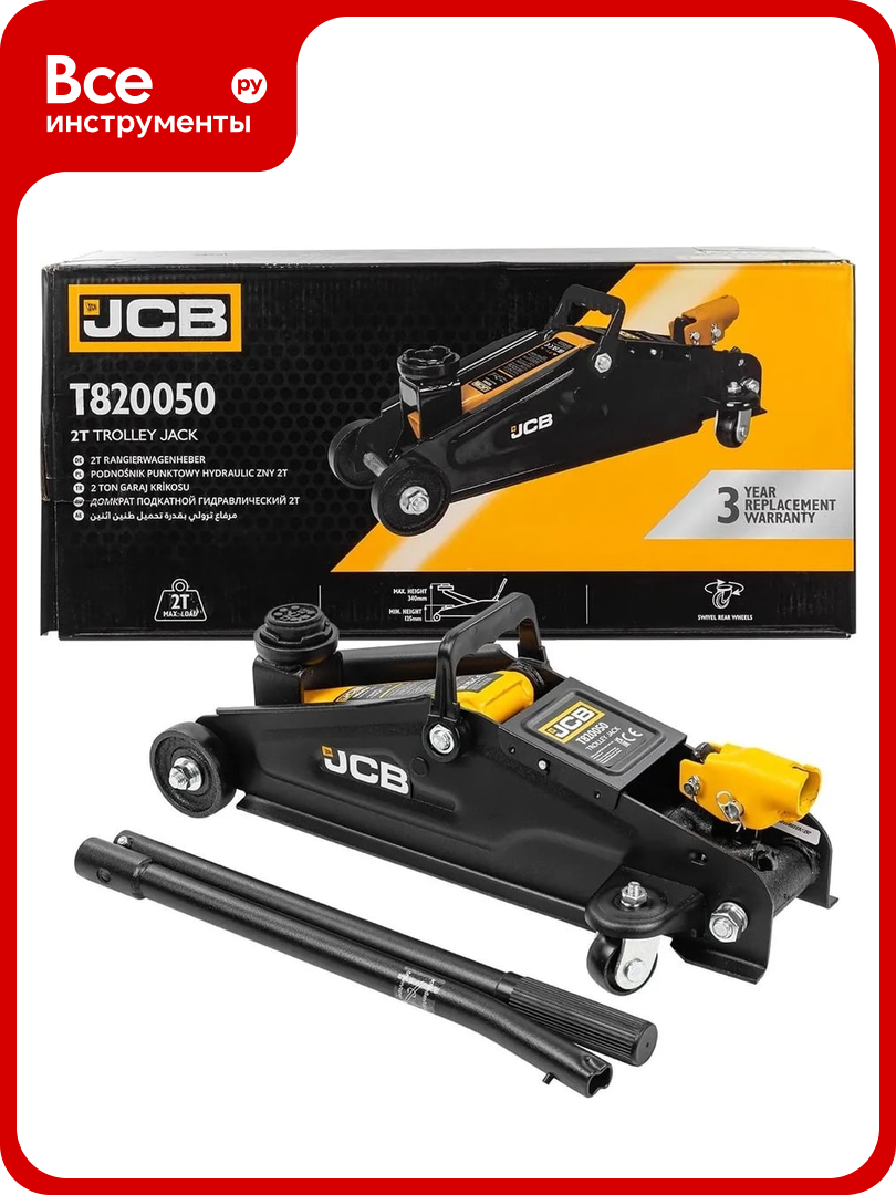 Подкатной гидравлический домкрат JCB 2 т, T820050(58027) JCB-T820050(58027)