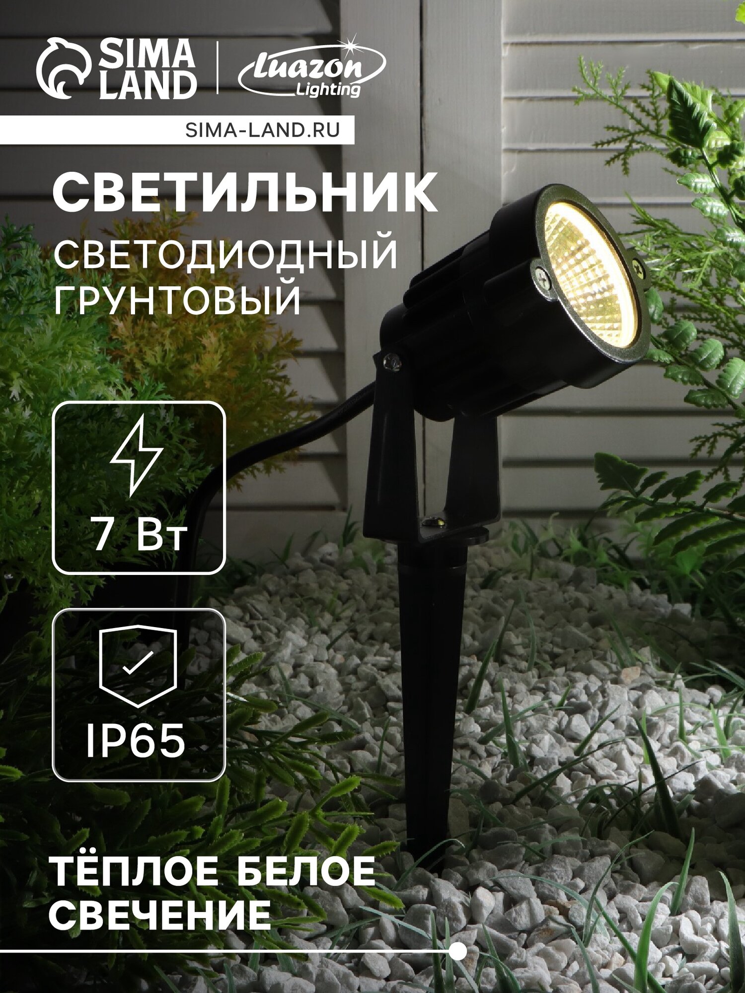 Светильник светодиодный грунтовый 7 Вт 630 лм IP65 3000К 220 В